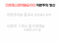 [사회학] 프로테스탄티즘 윤리와 자본주의 정신-4