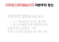 [사회학] 프로테스탄티즘 윤리와 자본주의 정신-5