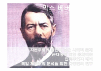 [사회학] 프로테스탄티즘 윤리와 자본주의 정신-6