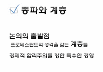 [사회학] 프로테스탄티즘 윤리와 자본주의 정신-7