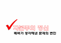 [사회학] 프로테스탄티즘 윤리와 자본주의 정신-10