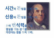 [사회학] 프로테스탄티즘 윤리와 자본주의 정신-12