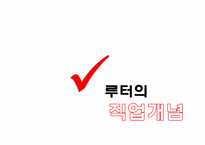 [사회학] 프로테스탄티즘 윤리와 자본주의 정신-14