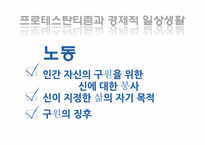 [사회학] 프로테스탄티즘 윤리와 자본주의 정신-18