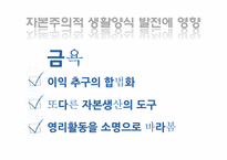 [사회학] 프로테스탄티즘 윤리와 자본주의 정신-19