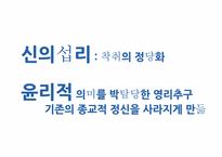 [사회학] 프로테스탄티즘 윤리와 자본주의 정신-20