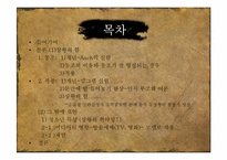 [사회심리] 알몸 졸업식 뒤풀이에 대한 사회 심리학적 분석-2