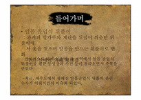 [사회심리] 알몸 졸업식 뒤풀이에 대한 사회 심리학적 분석-3