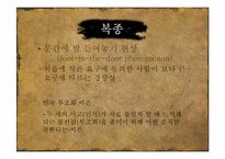 [사회심리] 알몸 졸업식 뒤풀이에 대한 사회 심리학적 분석-13