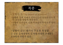 [사회심리] 알몸 졸업식 뒤풀이에 대한 사회 심리학적 분석-16