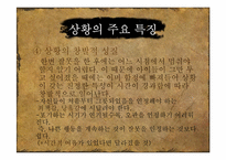 [사회심리] 알몸 졸업식 뒤풀이에 대한 사회 심리학적 분석-20