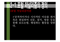 [디지털미디어] 포털 저널리즘의 허와 실-5