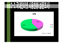 [디지털미디어] 포털 저널리즘의 허와 실-8