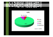 [디지털미디어] 포털 저널리즘의 허와 실-9