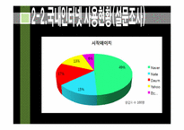 [디지털미디어] 포털 저널리즘의 허와 실-13