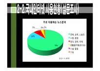 [디지털미디어] 포털 저널리즘의 허와 실-14