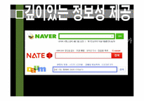 [디지털미디어] 포털 저널리즘의 허와 실-18