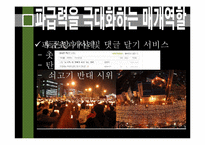 [디지털미디어] 포털 저널리즘의 허와 실-19