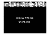 [디지털미디어] 포털 저널리즘의 허와 실-20