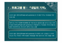 [사회복지실천론] 프라더-윌리 증후군(Prader-willi syndrome) 자녀를 키우는 부모들을 위한 프로그램-3
