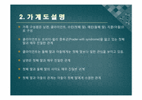 [사회복지실천론] 프라더-윌리 증후군(Prader-willi syndrome) 자녀를 키우는 부모들을 위한 프로그램-6