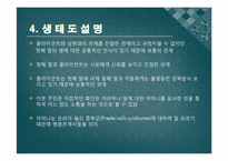 [사회복지실천론] 프라더-윌리 증후군(Prader-willi syndrome) 자녀를 키우는 부모들을 위한 프로그램-8