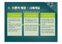[사회복지실천론] 프라더-윌리 증후군(Prader-willi syndrome) 자녀를 키우는 부모들을 위한 프로그램-9