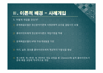 [사회복지실천론] 프라더-윌리 증후군(Prader-willi syndrome) 자녀를 키우는 부모들을 위한 프로그램-11