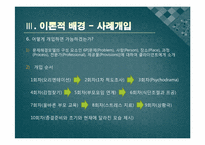 [사회복지실천론] 프라더-윌리 증후군(Prader-willi syndrome) 자녀를 키우는 부모들을 위한 프로그램-12