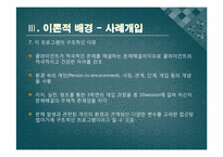 [사회복지실천론] 프라더-윌리 증후군(Prader-willi syndrome) 자녀를 키우는 부모들을 위한 프로그램-13