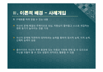 [사회복지실천론] 프라더-윌리 증후군(Prader-willi syndrome) 자녀를 키우는 부모들을 위한 프로그램-14