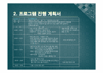 [사회복지실천론] 프라더-윌리 증후군(Prader-willi syndrome) 자녀를 키우는 부모들을 위한 프로그램-17