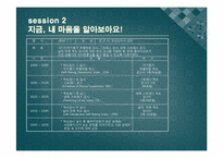 [사회복지실천론] 프라더-윌리 증후군(Prader-willi syndrome) 자녀를 키우는 부모들을 위한 프로그램-18