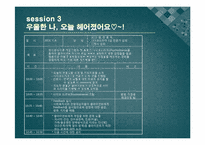 [사회복지실천론] 프라더-윌리 증후군(Prader-willi syndrome) 자녀를 키우는 부모들을 위한 프로그램-19