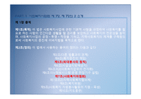 사회복지사업법(사회복지법제)-3