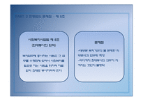 사회복지사업법(사회복지법제)-6