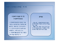 사회복지사업법(사회복지법제)-8