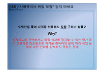 사회복지사업법(사회복지법제)-11