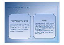 사회복지사업법(사회복지법제)-13