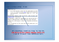 사회복지사업법(사회복지법제)-14