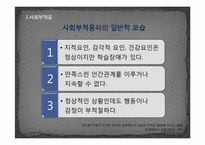 [사회심리] 한국사회에서의 은둔형 외톨이-5