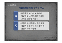 [사회심리] 한국사회에서의 은둔형 외톨이-6