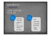 [사회심리] 한국사회에서의 은둔형 외톨이-16