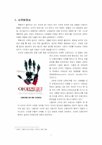 사이버공간에서의 심리 -익명성 & 정체성(다중인격적 행동 사례)-3