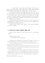 사이버공간에서의 심리 -익명성 & 정체성(다중인격적 행동 사례)-6