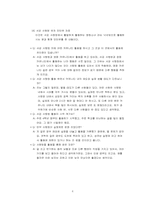 사이버공간에서의 심리 -익명성 & 정체성(다중인격적 행동 사례)-10