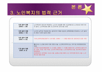 [복지행정론] 노인복지-10