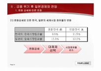 일본 경제 회복과 금융위기-6