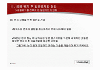 일본 경제 회복과 금융위기-14