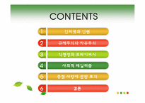 [정보사회] 프라이버시와 전자감시-2